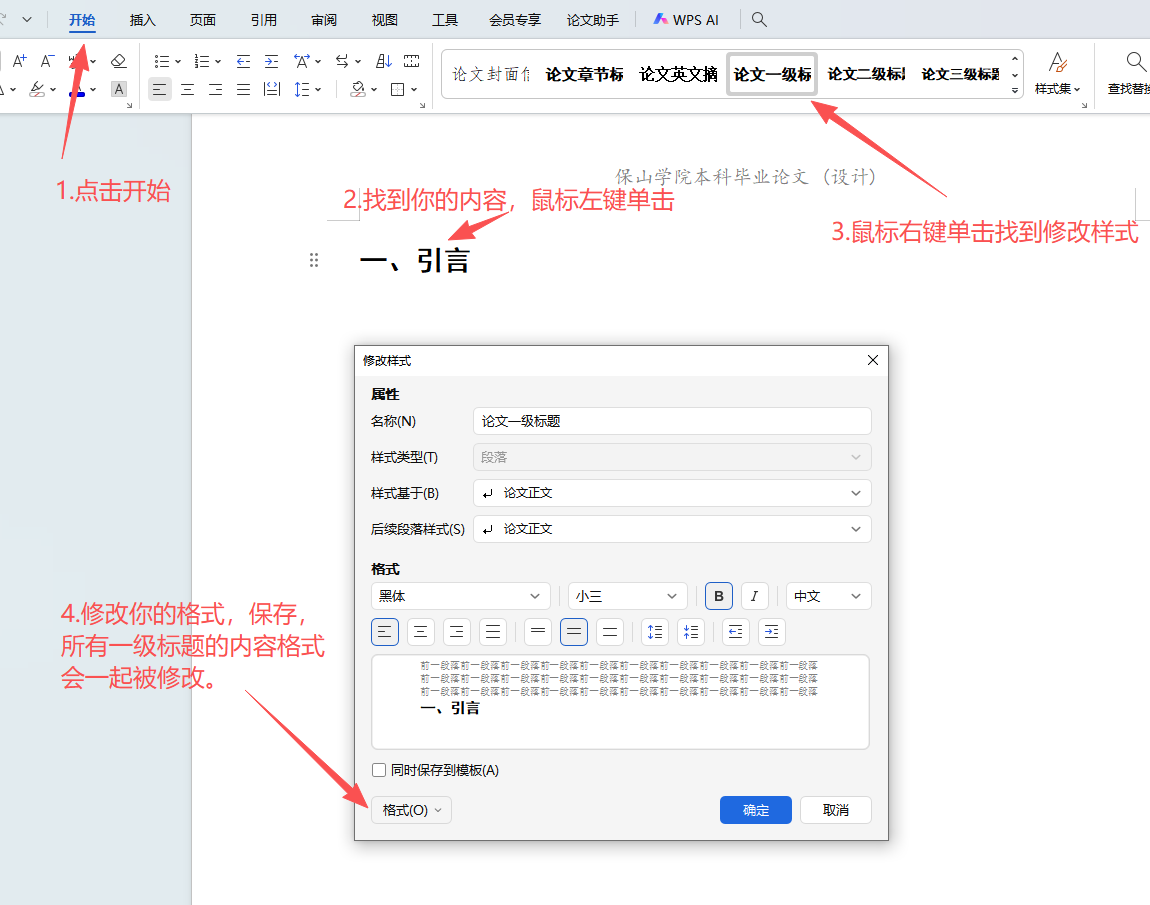 Word 一级标题样式修改示例